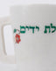 Netilat Yadaïm cup